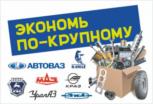 Экономь по-крупному Экономь по-крупному
