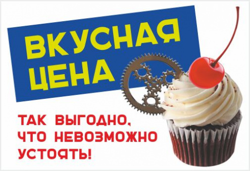 Вкусная цена Вкусная цена