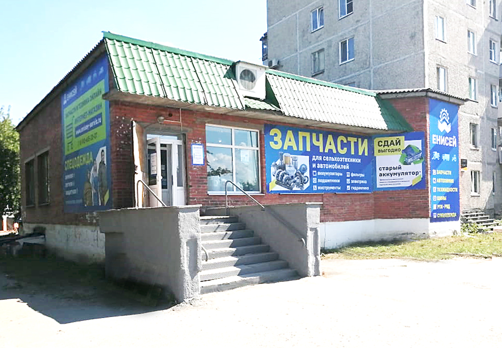 енисей магазин запчастей. магазин енисей исилькуль. куртамыш проспект конституции 46. номер телефона магазин енисей. енисей магазин запчастей.
