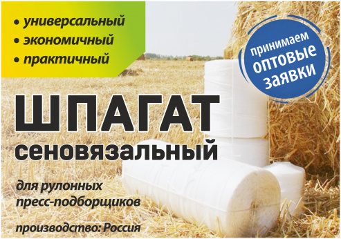 Шпагат сеновязальный Шпагат сеновязальный