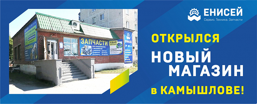 номер телефона магазин енисей