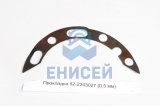  Прокладка 52-2302021 рег.глав.передачи 0,5мм (Оригинал)