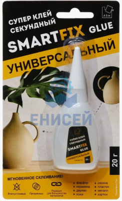 Супер-клей универсальный SmartFix GLUE, 20 гр (Оригинал)